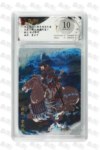 秋萤阁第25期 (10月15日周三晚上22点截拍，欢迎竞拍)  - 玄卡阁 五虎上将 张辽
