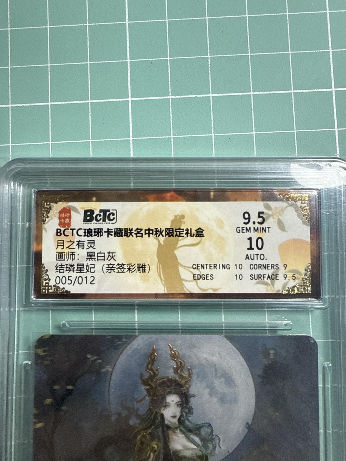 卡牌发烧友第19期，随单带裸卡，进群享包邮（持续收拍品，每周六晚23:50截拍，焱卡文化，范特卡，琳琅卡藏，国潮卡牌专场） 【亲签卡】琳琅卡藏 中秋限定礼盒 月之灵 结磷星妃 彩雕 005/012 9.5分