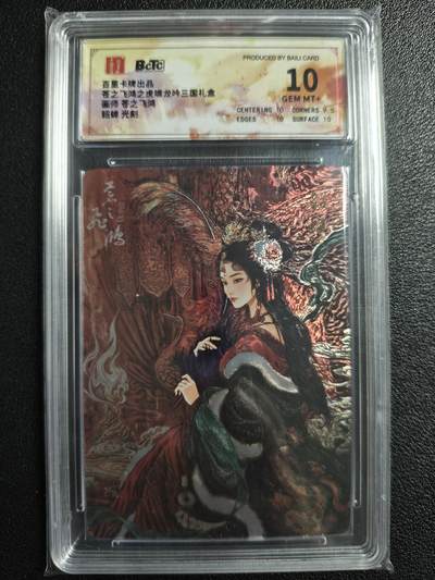 天玑星卡拍第129期《10.16周四截拍》持续收拍收评中 满赠卡需备注 - 百里卡牌 苍之飞鸿之虎啸龙吟三国礼盒 貂蝉 光刻 保粹10