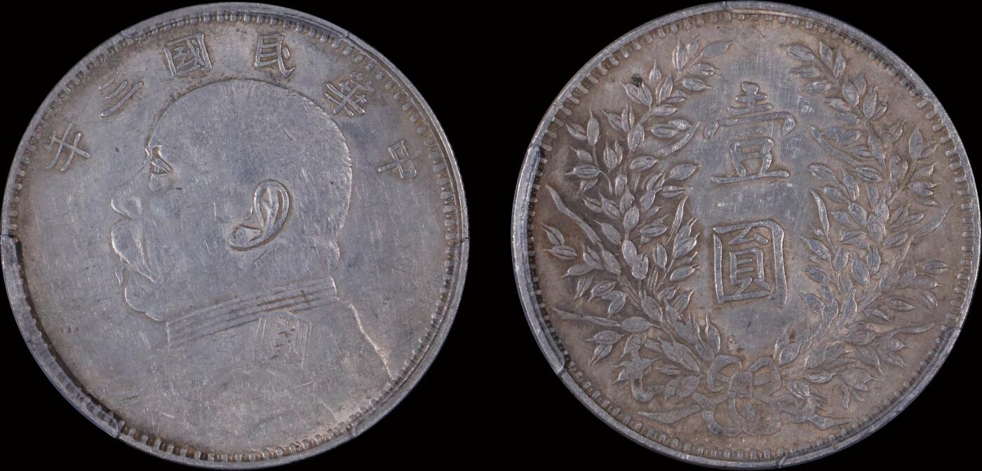 南京三省2025年秋季拍卖会 1914年民国三年袁世凯像壹圆(甘肃版)/ PCGS XF92/ 85464154