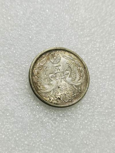 天下钱庄专场欢迎参拍 - 双凤五十钱银币