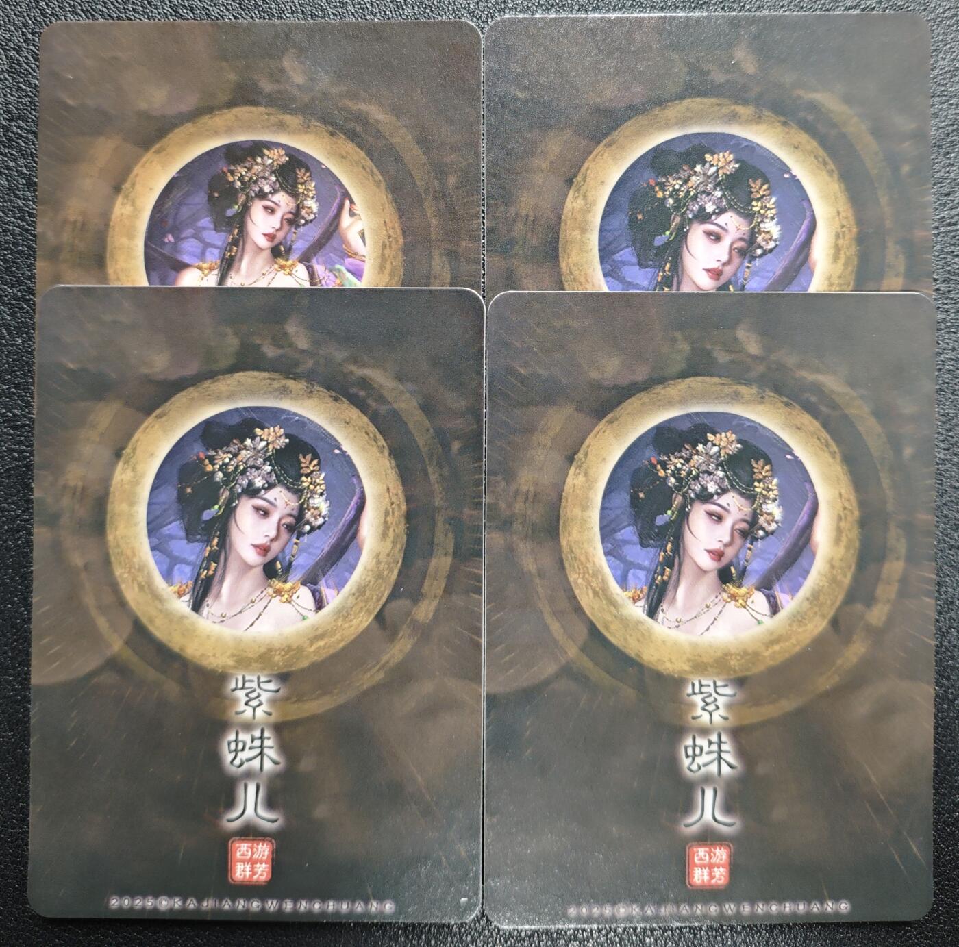 天玑星卡拍第129期《10.16周四截拍》持续收拍收评中 满赠卡需备注 卡将文创 西游群芳 紫蛛儿 特藏卡+三渐变 粗闪 四张