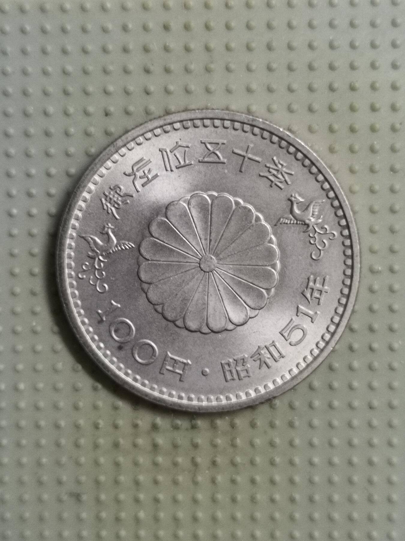 2025年第100场各国散币拍卖（总第100场） 日本昭和五十一年御在位50周年纪念币