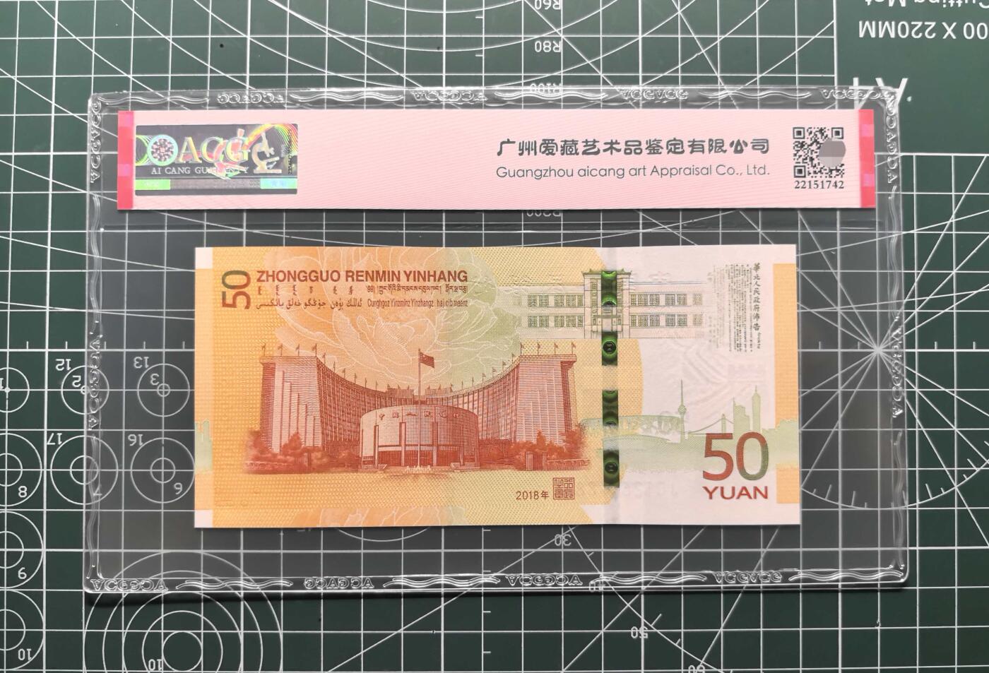 《外钞收藏家》第五百七十五期（本期精选丰富品种好货、欢迎参加）（本平台长期征集拍品、欢迎藏友们联系合作） 2018年70周年纪念钞 豹子号888 爱藏评级67
