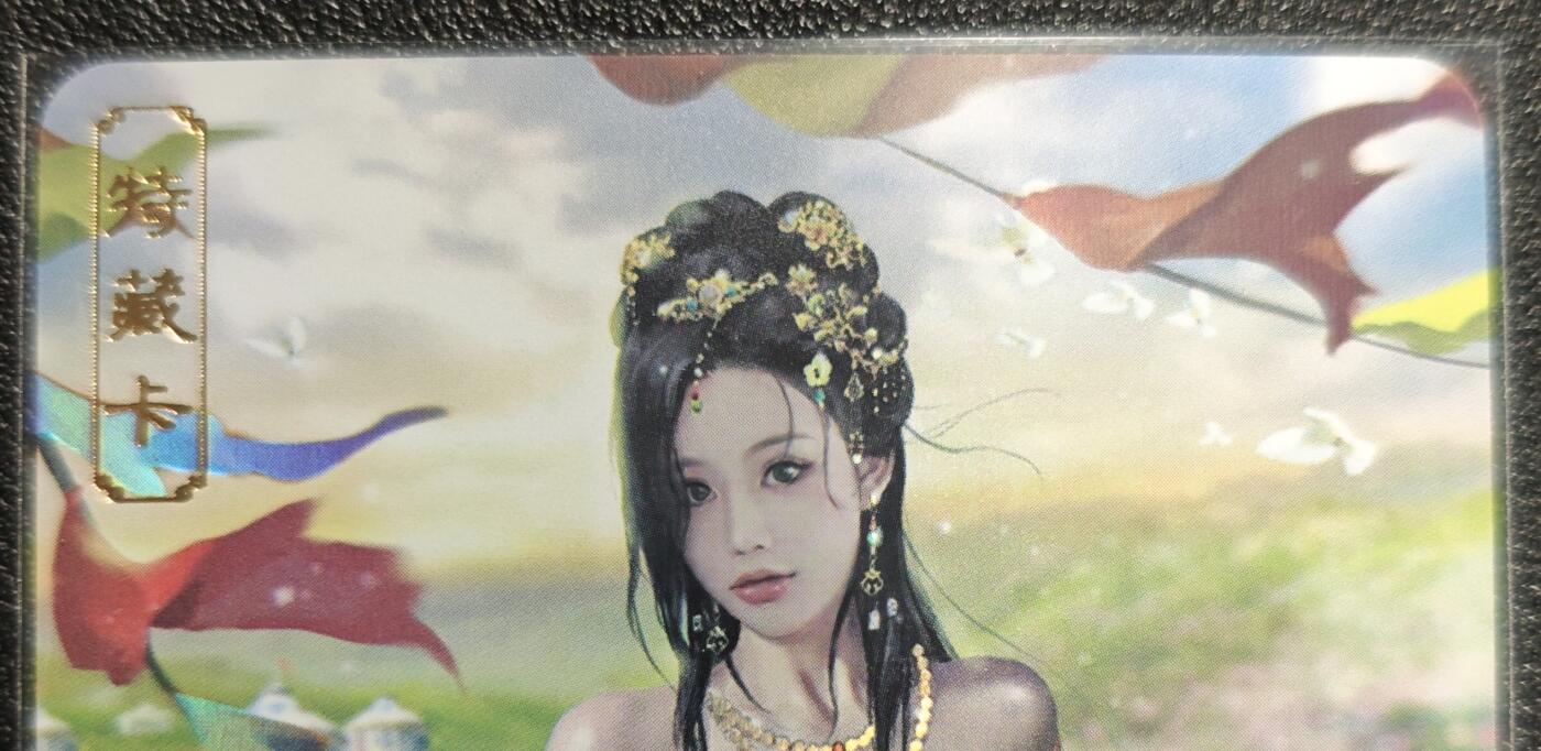 天玑星卡拍第129期《10.16周四截拍》持续收拍收评中 满赠卡需备注 卡将卡牌 特藏卡 绝代芳华 萧绰 107 彩闪