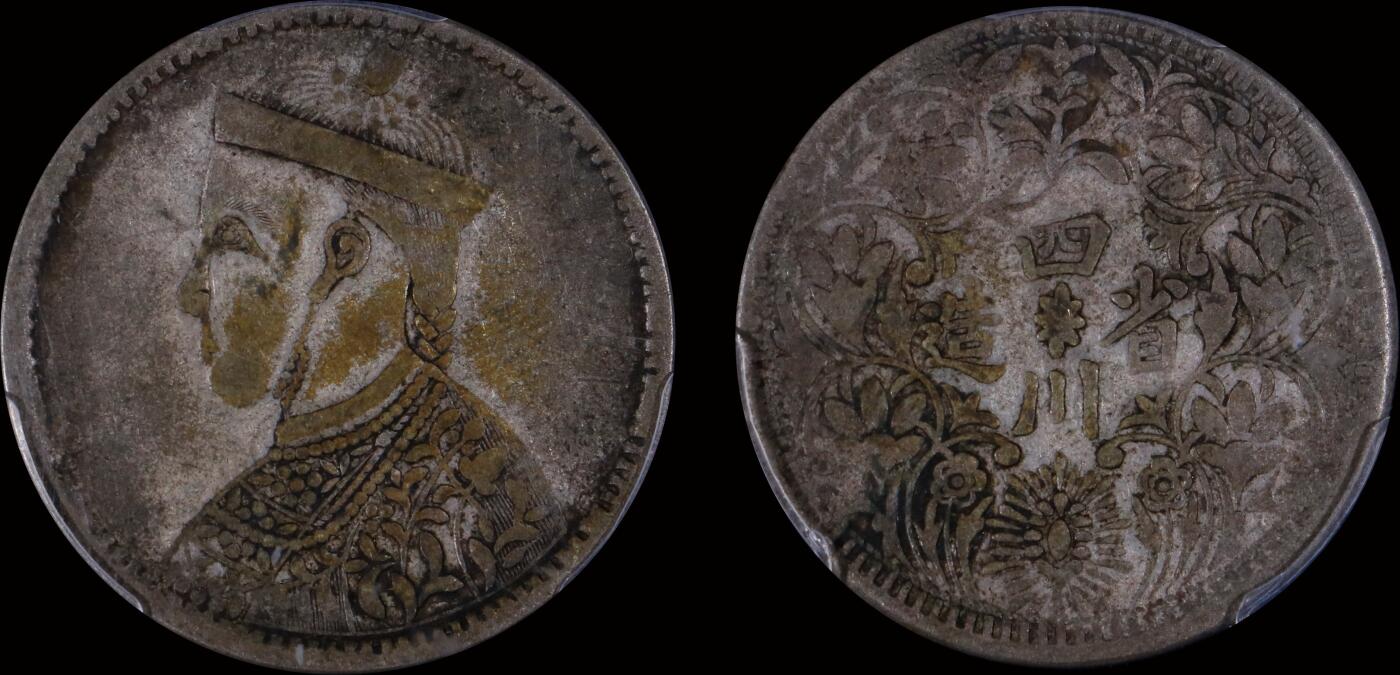 南京三省2025年秋季拍卖会 1939-42年四川省造光绪帝像三期一卢比/ PCGS XF40/ 87549686