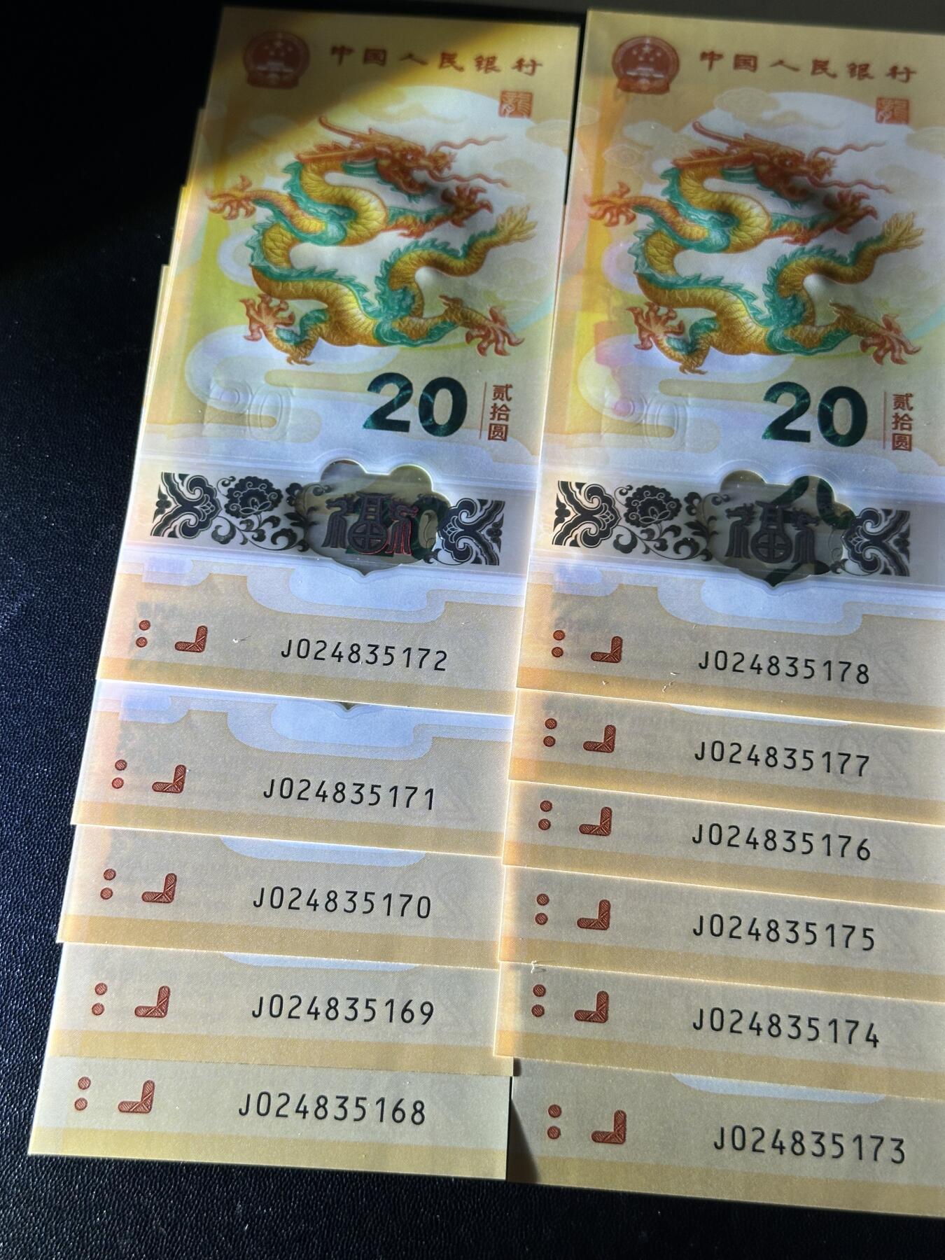 《外钞收藏家》第五百七十五期（本期精选丰富品种好货、欢迎参加）（本平台长期征集拍品、欢迎藏友们联系合作） 2024年生肖纪念钞 小龙钞 11张连号一起 全新UNC
