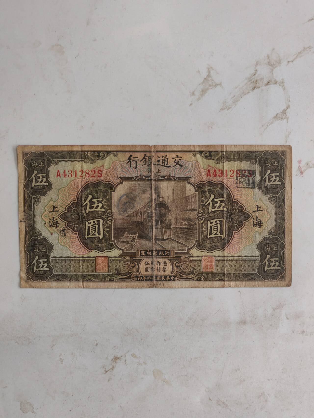 民国纸币46.66 原票好品