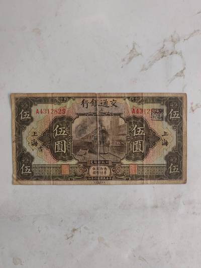 民国纸币46.66 - 原票好品