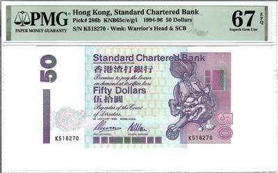 大中华拍卖第797期 - 香港渣打银行9650 K518270