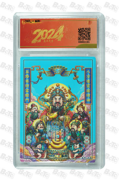 白泽拍卖卡牌手绘专场第26期（霜降天寒蝉噤语，风高夜冷桂留香） 2024 卡德曼 新年礼盒 五路财神  半粗 保粹评级 9.5分 特标