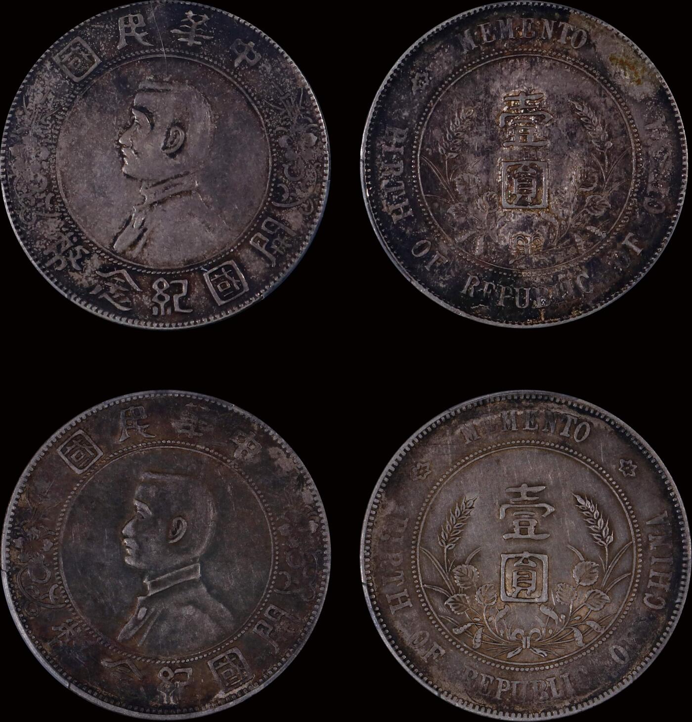 南京三省2025年秋季拍卖会 1927年孙中山像开国纪念币壹圆(一组两枚)