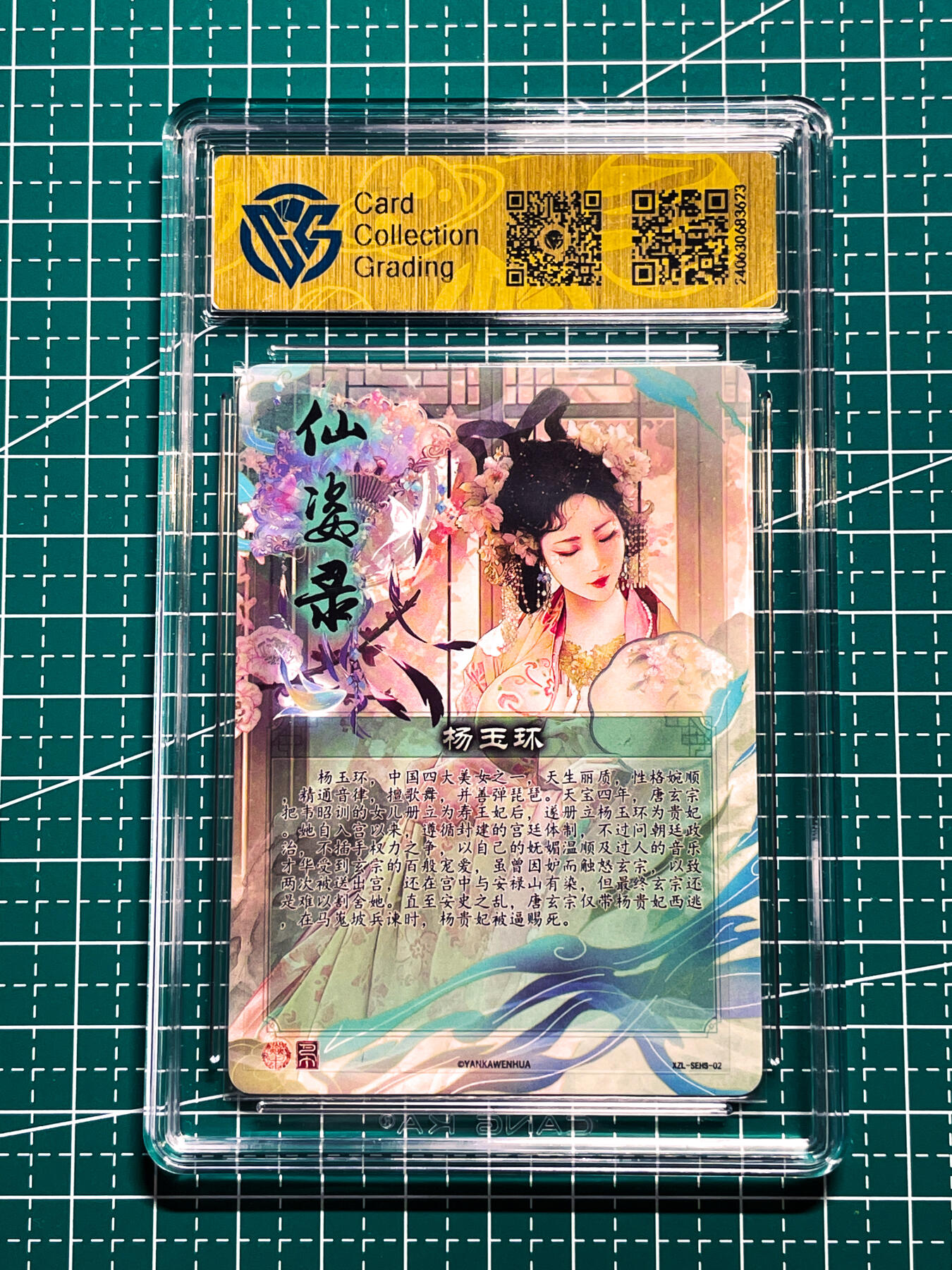 显眼宝34期 佣金1起 10月15日晚22:30截止  燎原卡牌 仙姿录 杨玉环 9分一张 彩闪