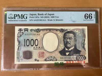 得物收藏 Chase Auction 第34期 - - 外钞、民国钞和人民币混合场！持续更新中！ - 2024年日本1000日元，4A冠，无47，PMG66！