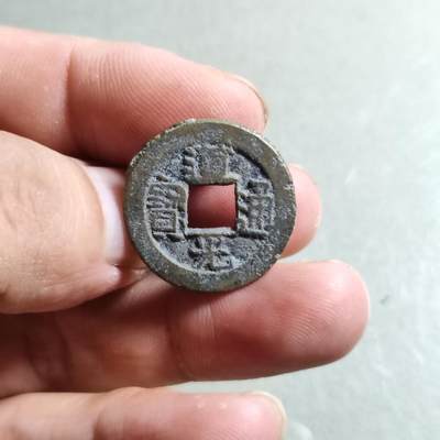 精品裸币 - 90:道光通宝宝源局