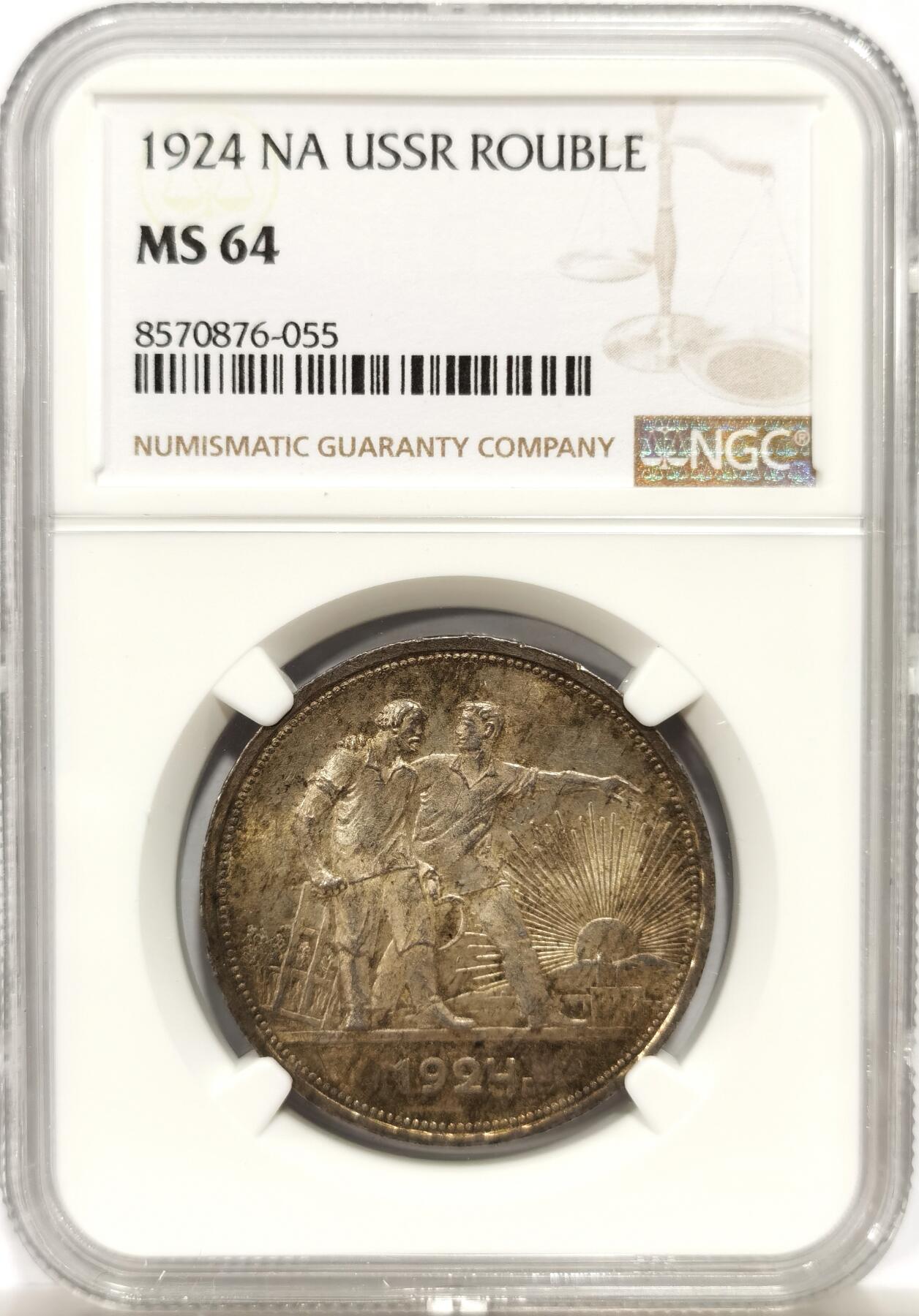博洋堂世界钱币拍卖第143期（全场包邮） NGC MS64 苏联1924年指路卢布银币，双面带彩包浆，尤其背面环状绿彩包浆特别好看，底板状态光洁，带一点点镜面感，64为稀奇上拍过最高的分数，这枚的状态也远超之前拍过的几枚，错过很难再碰到这种状态的指路了