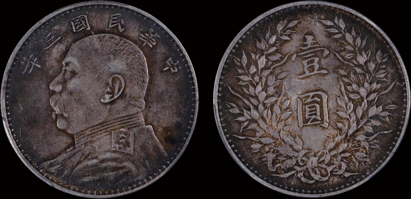 南京三省2025年秋季拍卖会 1914年民国三年袁世凯像壹圆/ PCGS XF45/ 89465721