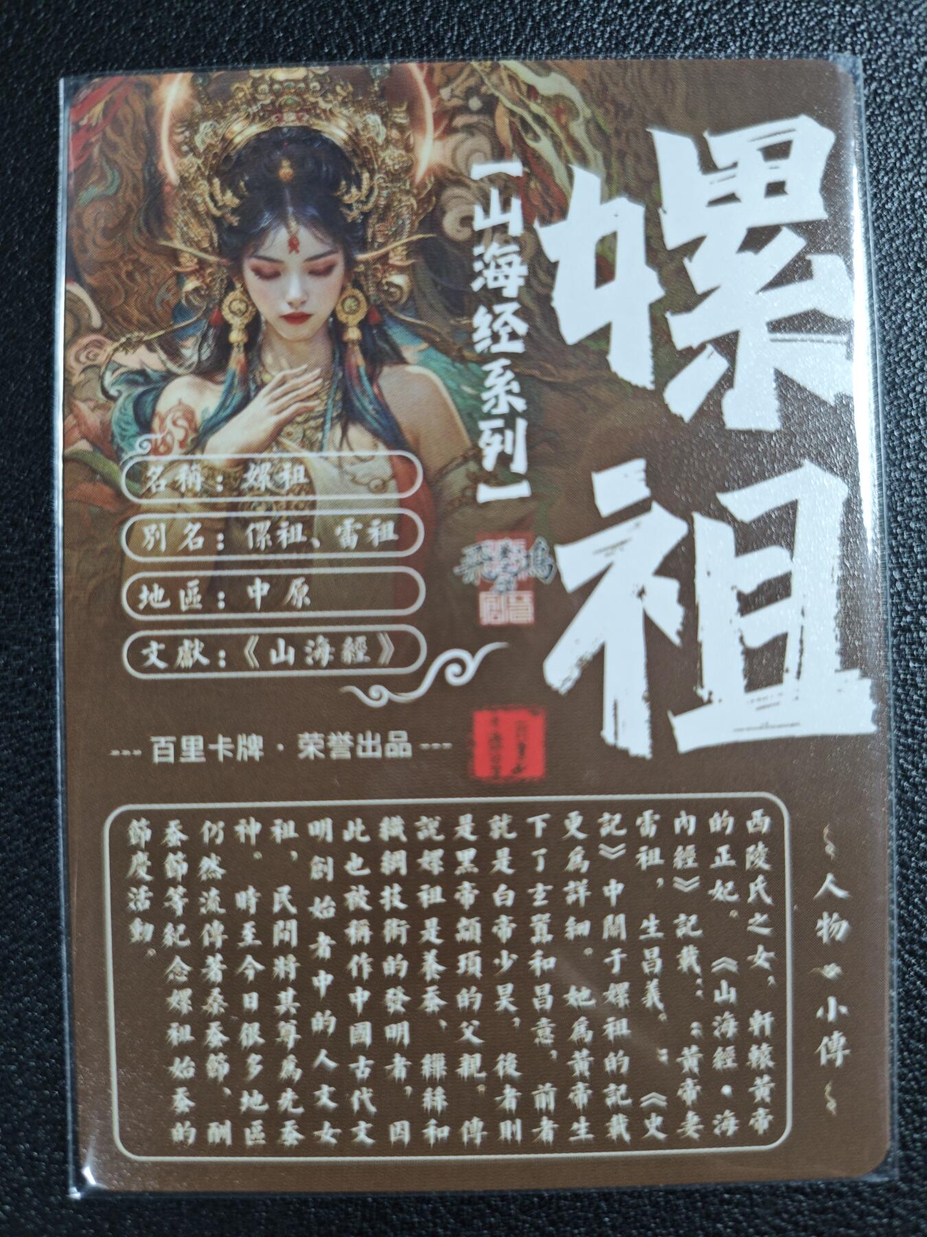 天玑星卡拍第129期《10.16周四截拍》持续收拍收评中 满赠卡需备注 百里卡牌 山海经系列 苍之飞鸿 嫘祖 粗闪