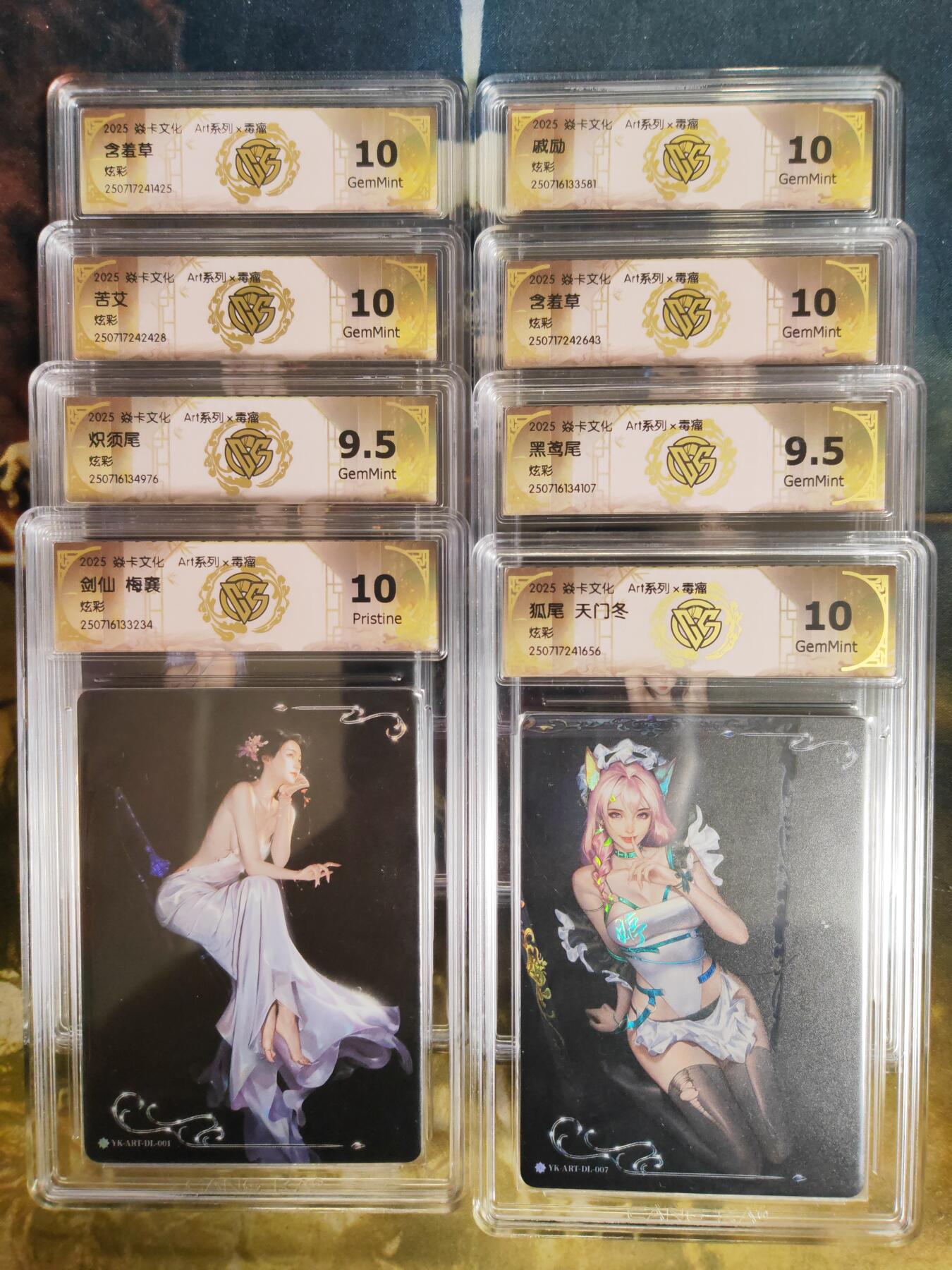 阳大大卡牌拍卖第76期（持续收拍品，周五晚上九点截拍，进群福利早知道） 【毒瘤套卡】焱卡文化 Art系列 毒瘤 炫彩一套8张 包含6张10分