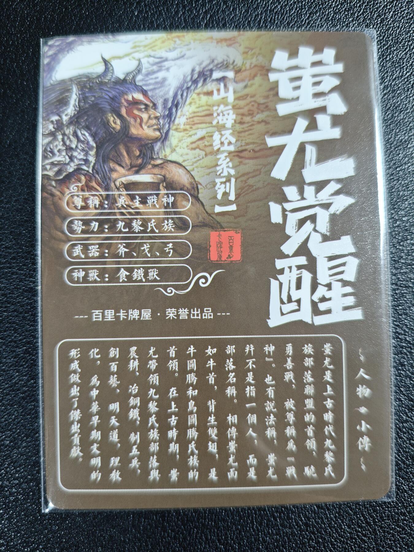天玑星卡拍第129期《10.16周四截拍》持续收拍收评中 满赠卡需备注 百里卡牌 山海经系列 苍之飞鸿 蚩尤觉醒 粗闪