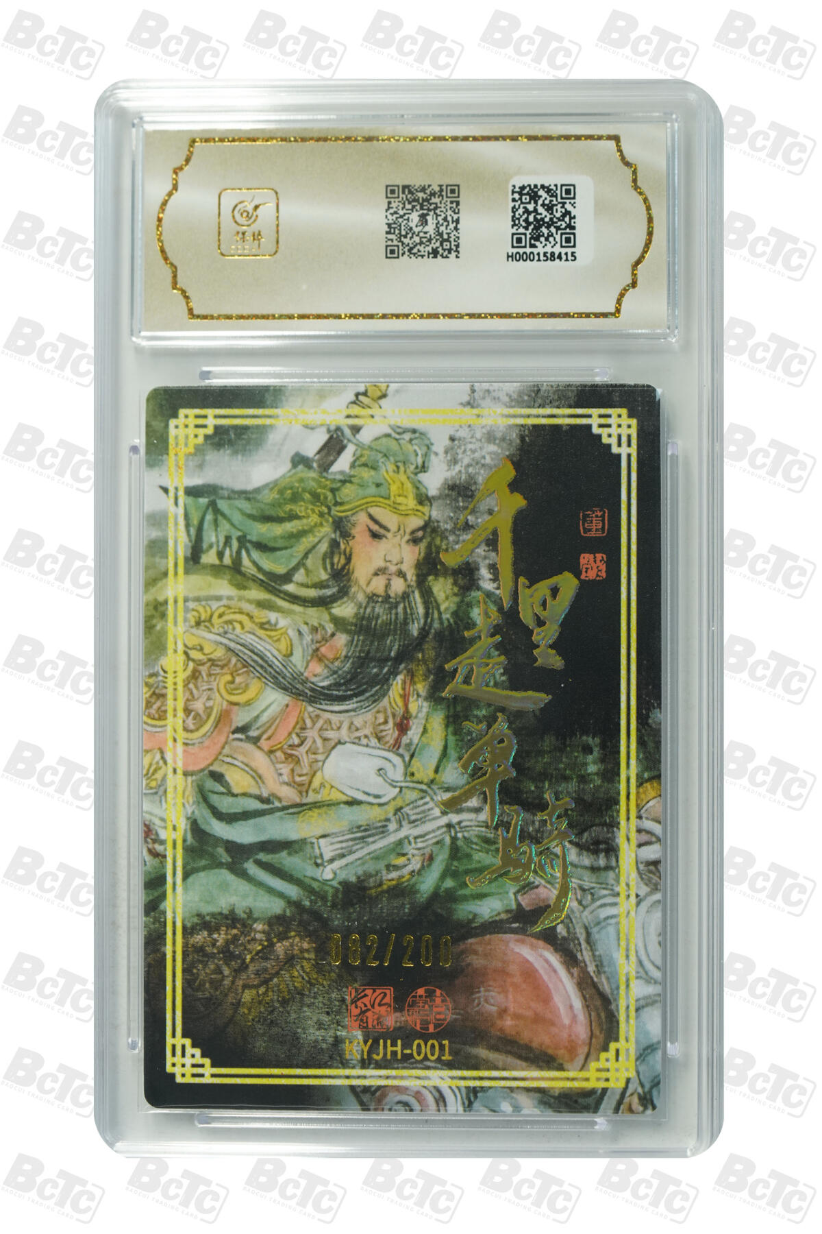 阳大大卡牌拍卖第76期（持续收拍品，周五晚上九点截拍，进群福利早知道） 卡有江湖 莹彩意 董洁莹 千里走单骑 082/200