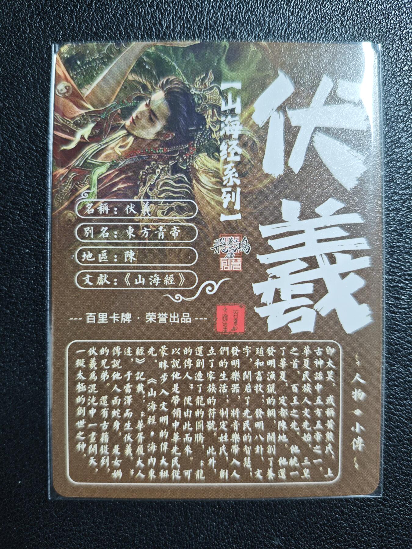 天玑星卡拍第129期《10.16周四截拍》持续收拍收评中 满赠卡需备注 百里卡牌 山海经系列 苍之飞鸿 伏羲 粗闪