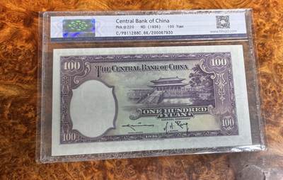 得物收藏 Chase Auction 第34期 - - 外钞、民国钞和人民币混合场！持续更新中！ 1936年民国中央银行100元，国评66！