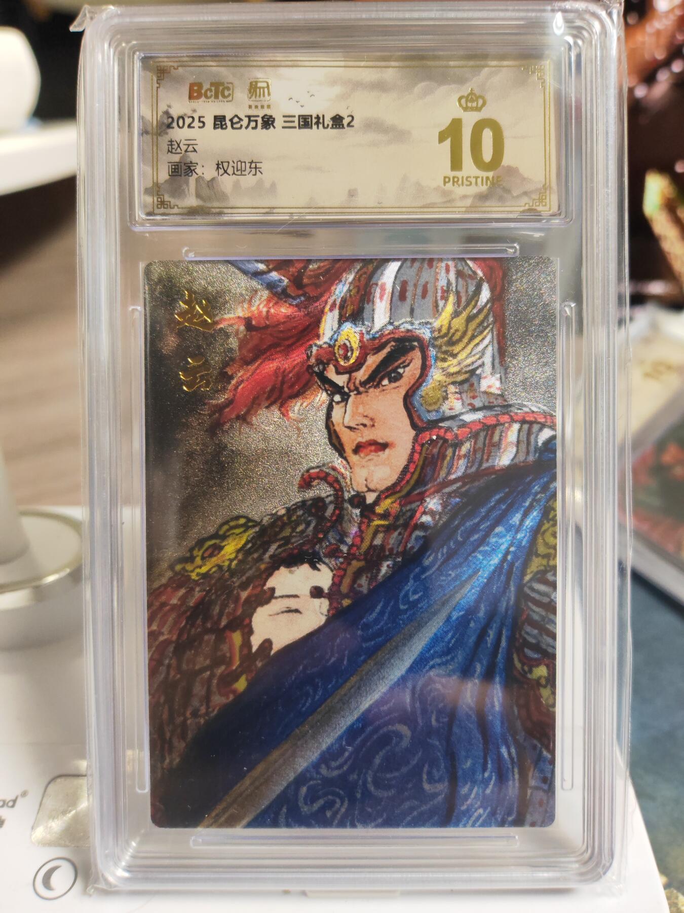 阳大大卡牌拍卖第76期（持续收拍品，周五晚上九点截拍，进群福利早知道） 【五虎爆金套】昆仑万象 三国礼盒2 权迎东 三国五虎一套6张 凑齐不易