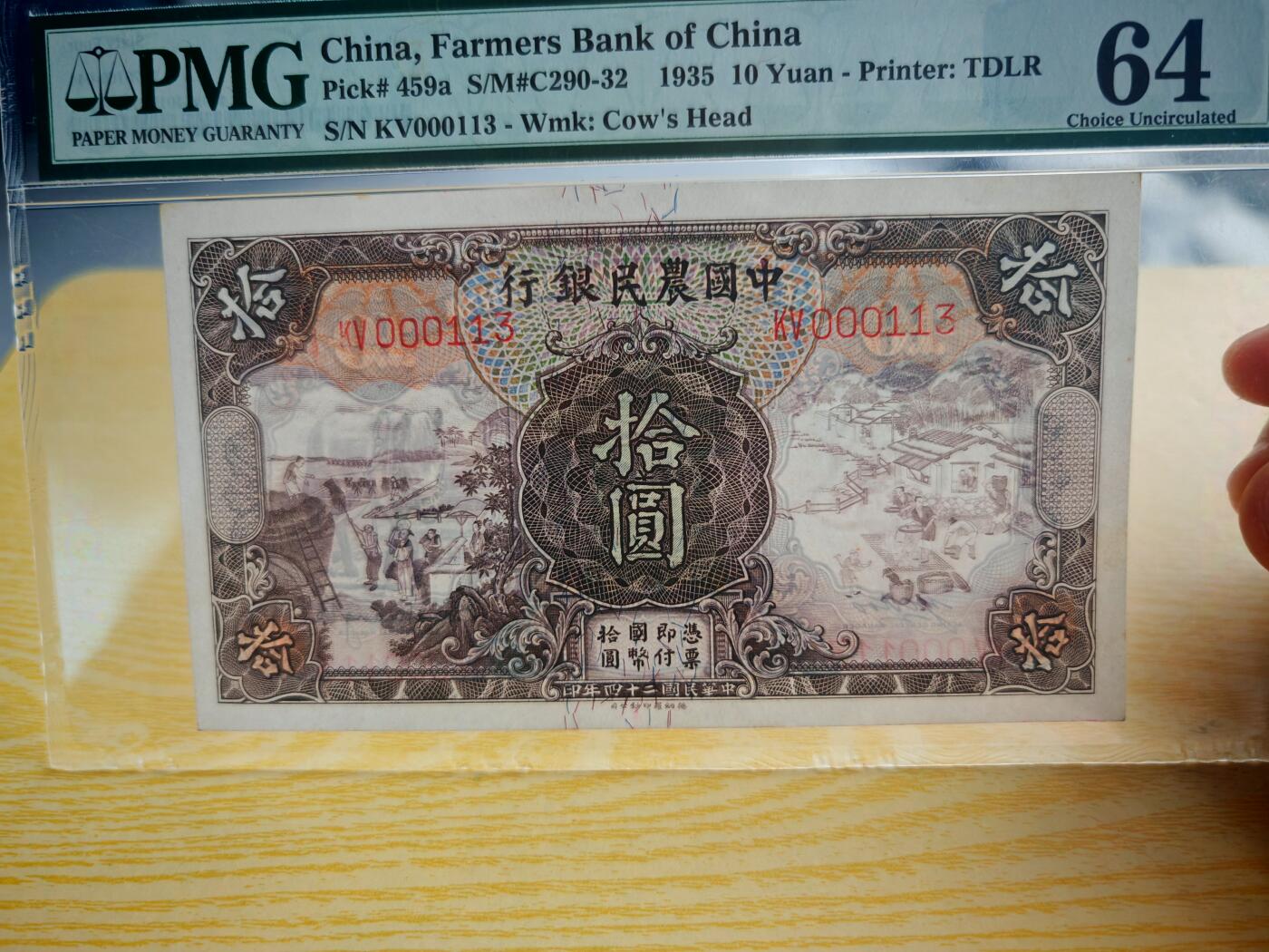 民国纸币pmg