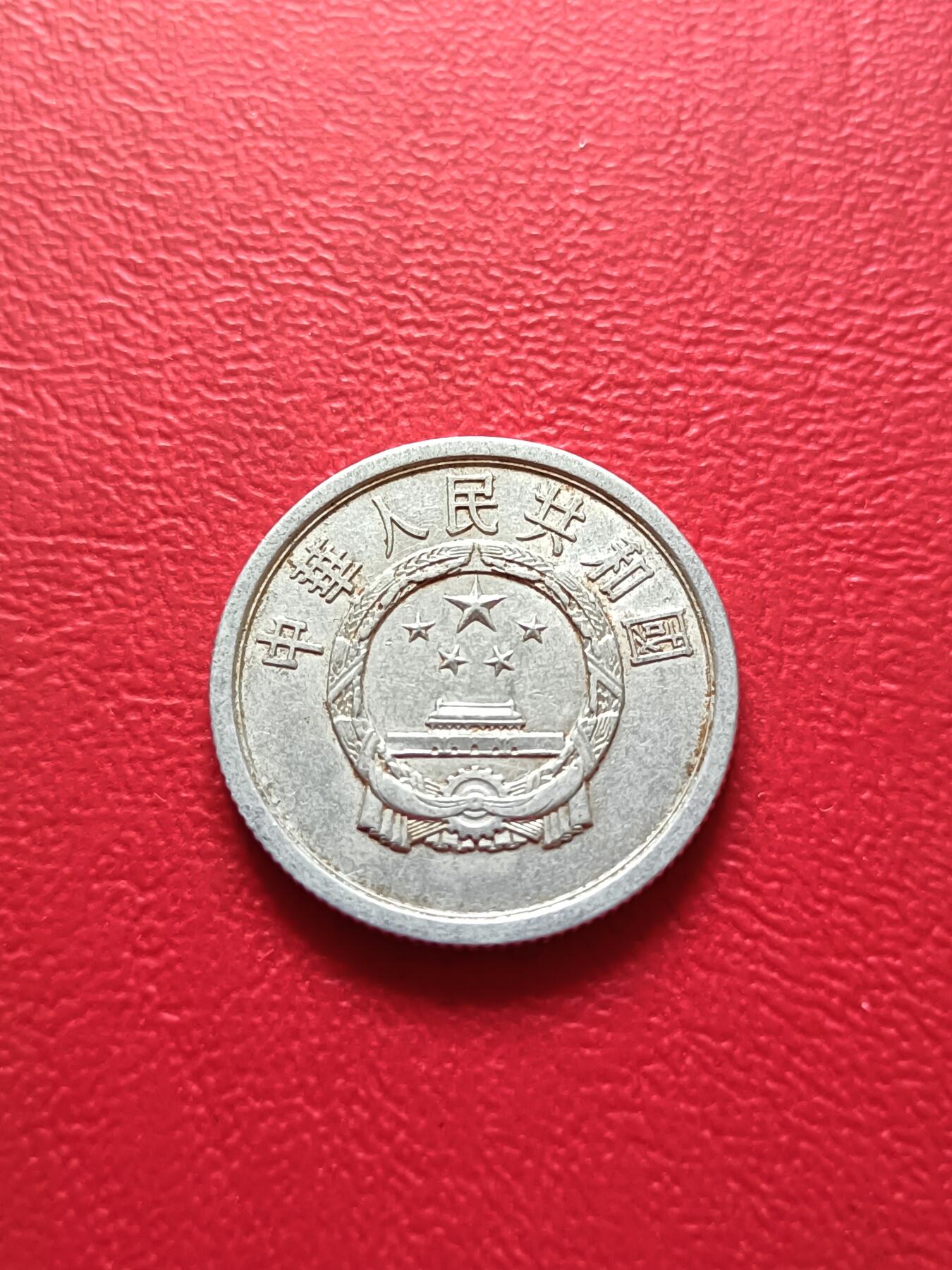 【云涧收藏】第七十一场 1975年2分