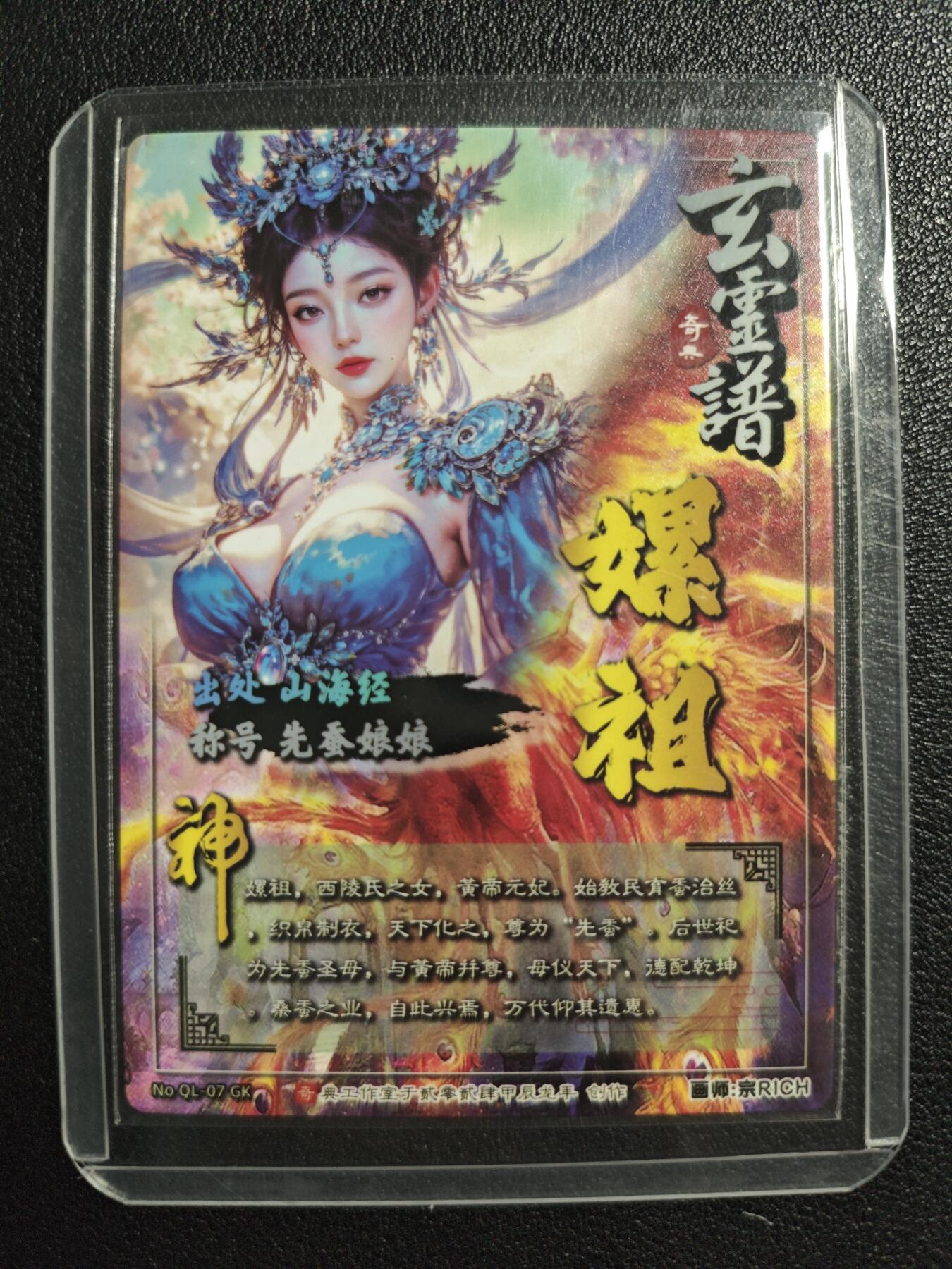 天玑星卡拍第129期《10.16周四截拍》持续收拍收评中 满赠卡需备注 奇典 山海经 嫘祖 光刻