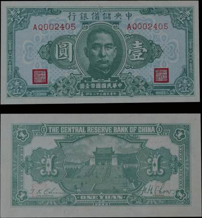 南京三省2025年秋季拍卖会 - 1943年民国三十二年中央储备银行壹圆/ PMG 64/ 2148682-008
