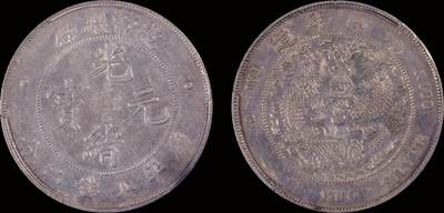 南京三省2025年秋季拍卖会 - 1908年光绪年造造币总厂光绪元宝库平七钱二分/ PCGS XF45/ 33906883
