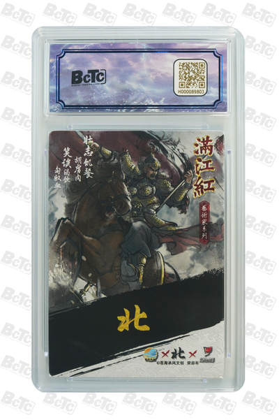 白泽拍卖卡牌手绘专场第26期（霜降天寒蝉噤语，风高夜冷桂留香） 2024 苍海乘风文创 满江红艺术家 岳飞 关门号025/025 北亲签 粗闪 保粹评级 爆金10 10AUTO 特标