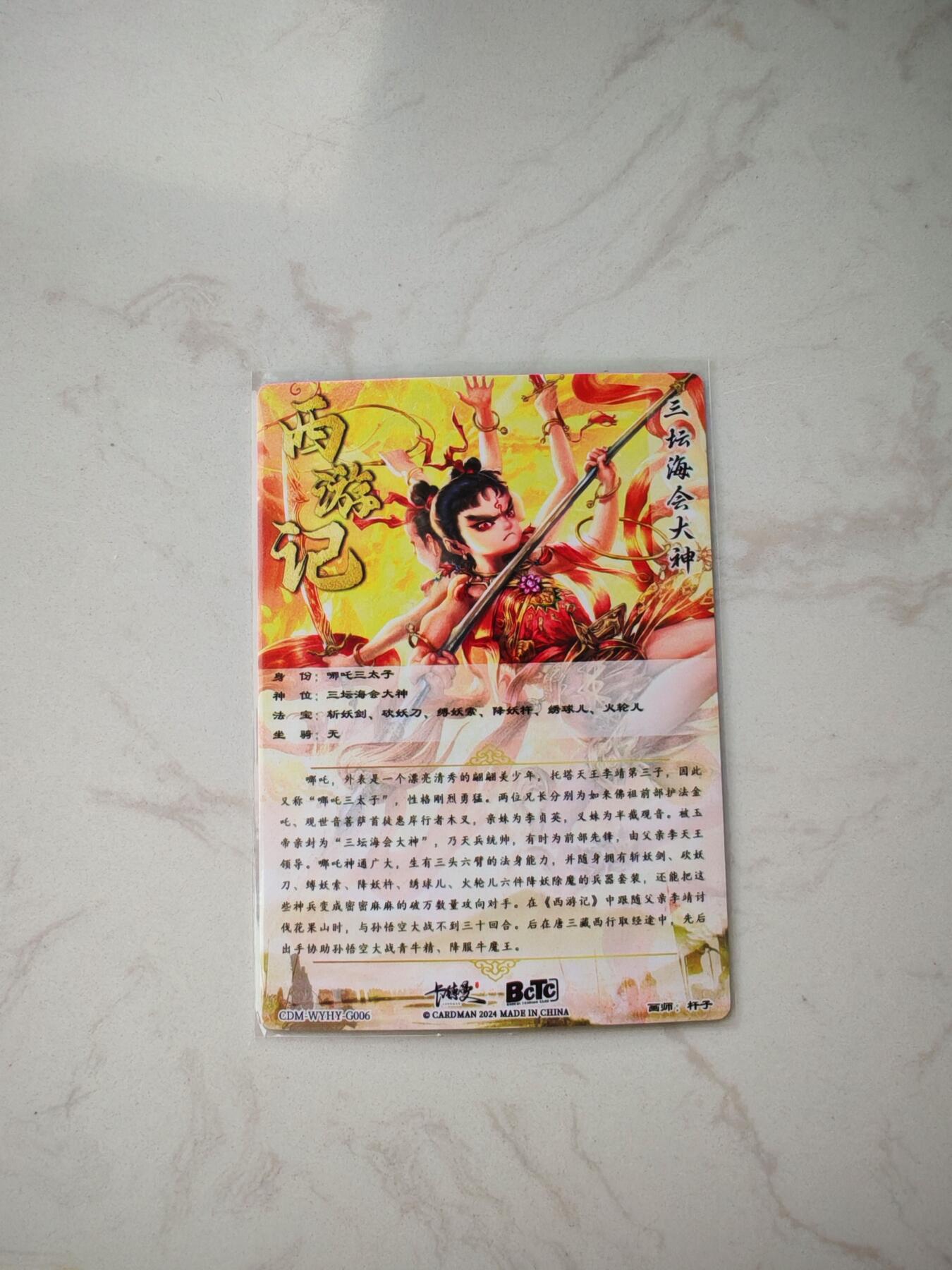 小怪兽卡牌第四十五期 （收拍品  不寄存 消费就送随机裸卡） 杆子哪吒三太子粗闪裸卡