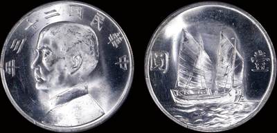 南京三省2025年秋季拍卖会 - 1934年民国二十三年孙中山像背帆船壹圆/ PCGS MS64/ 51397104