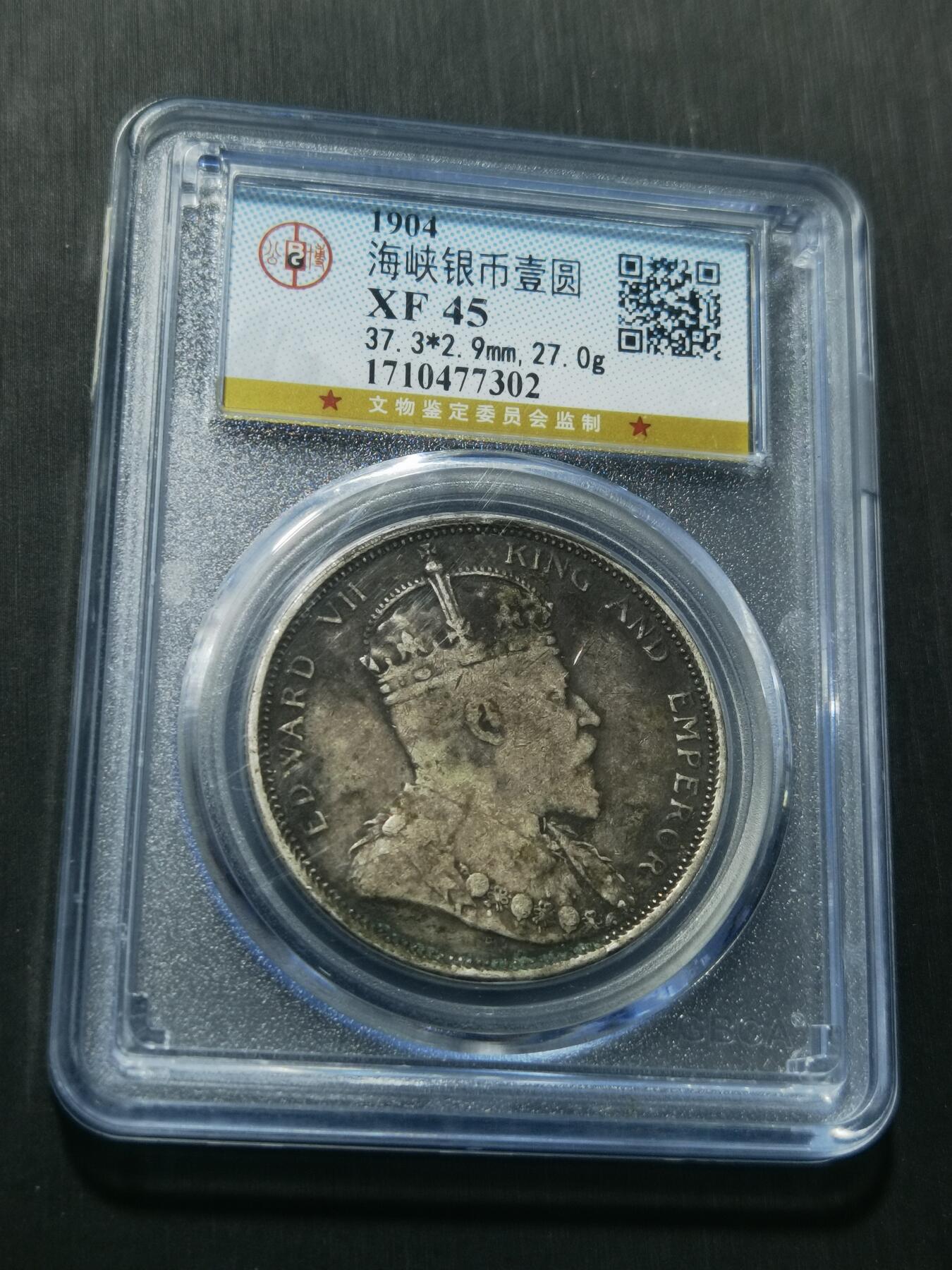 天下钱庄专场欢迎参拍 1904大版海峡一元银币