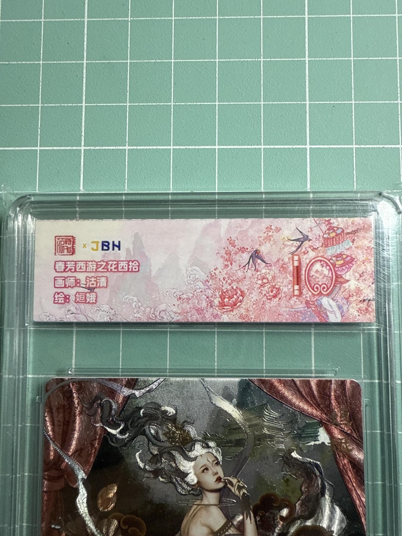 卡牌发烧友第19期，随单带裸卡，进群享包邮（持续收拍品，每周六晚23:50截拍，焱卡文化，范特卡，琳琅卡藏，国潮卡牌专场） 范特卡 春芳西游之花西拾 姮娥 10分
