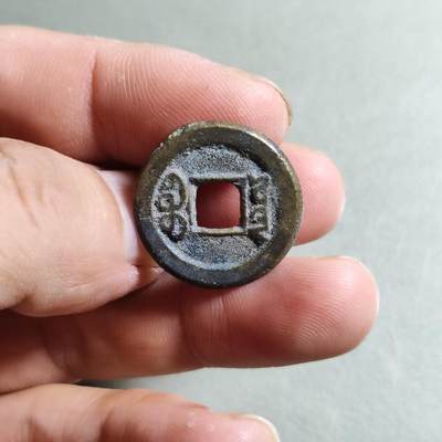 精品裸币 92:道光通宝宝源局