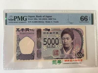得物收藏 Chase Auction 第34期 - - 外钞、民国钞和人民币混合场！持续更新中！ - 2024年日本5000日元，倒置号，PMG66！