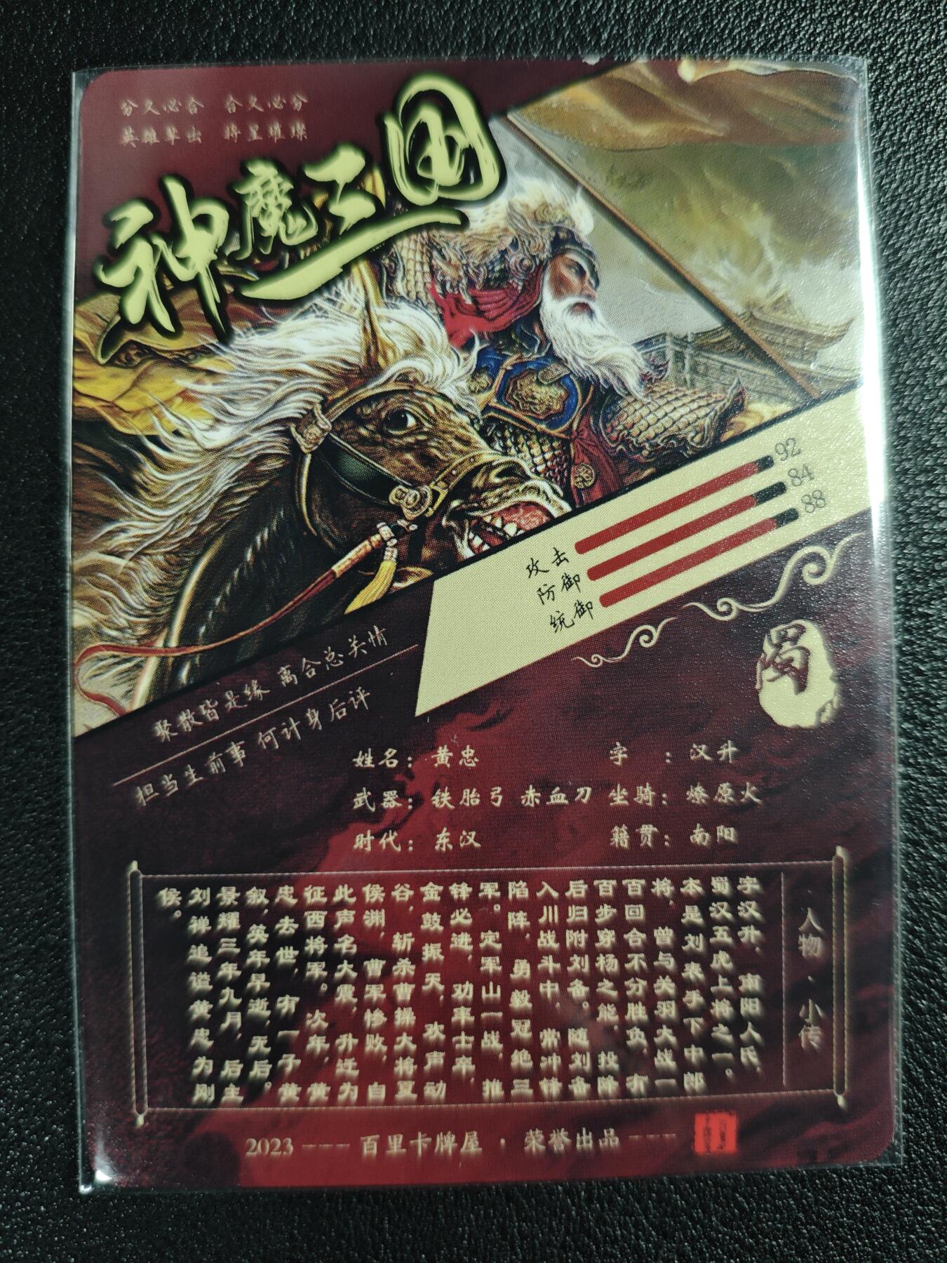 天玑星卡拍第129期《10.16周四截拍》持续收拍收评中 满赠卡需备注 百里卡牌 神魔三国 黄忠 粗闪