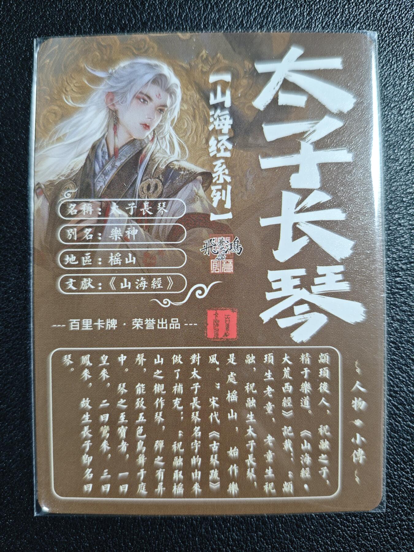 天玑星卡拍第129期《10.16周四截拍》持续收拍收评中 满赠卡需备注 百里卡牌 山海经系列 苍之飞鸿 太子长琴 粗闪