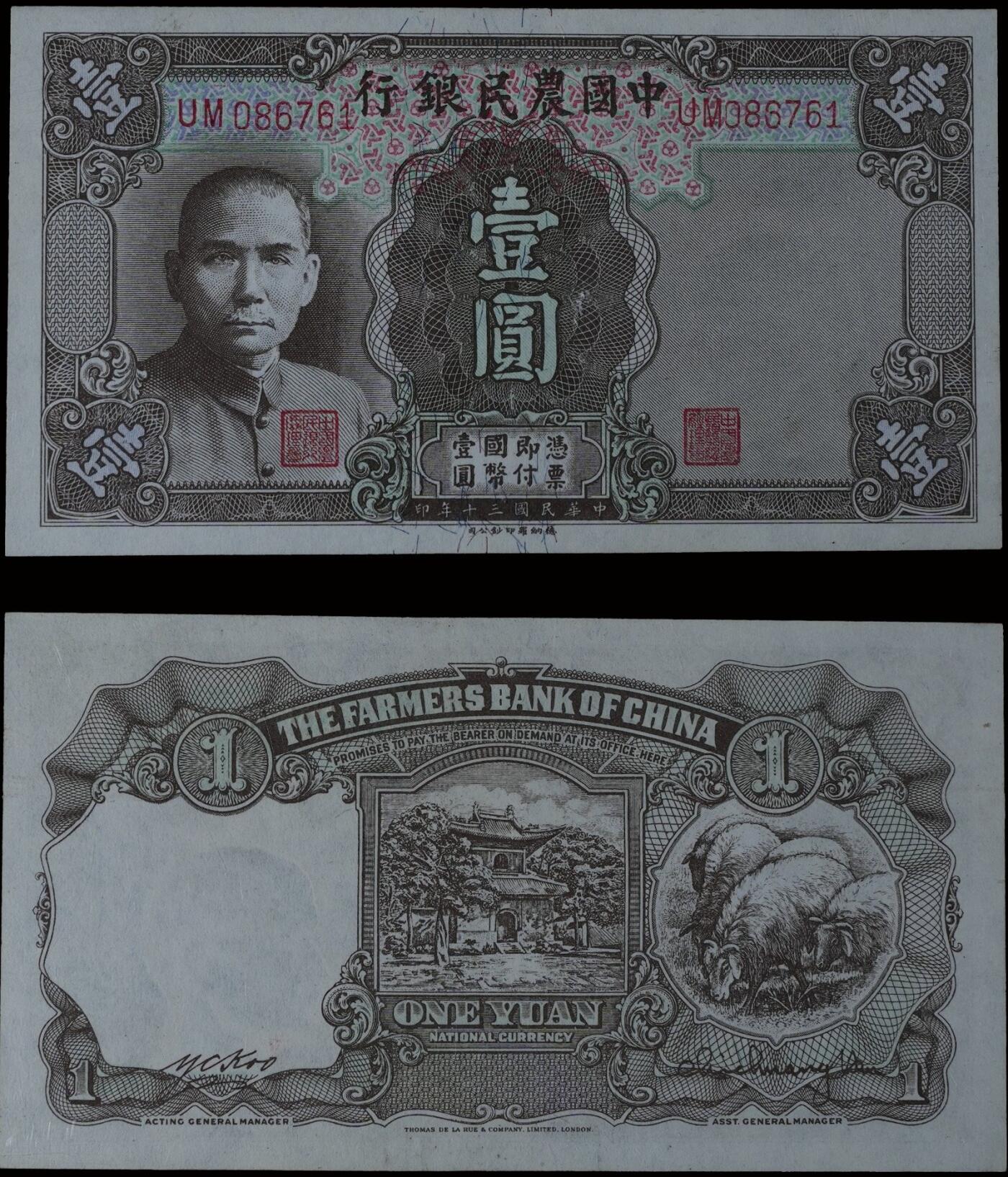南京三省2025年秋季拍卖会 1941年民国三十年中国农民银行壹圆/ PMG 64EPQ/ 2138407-020