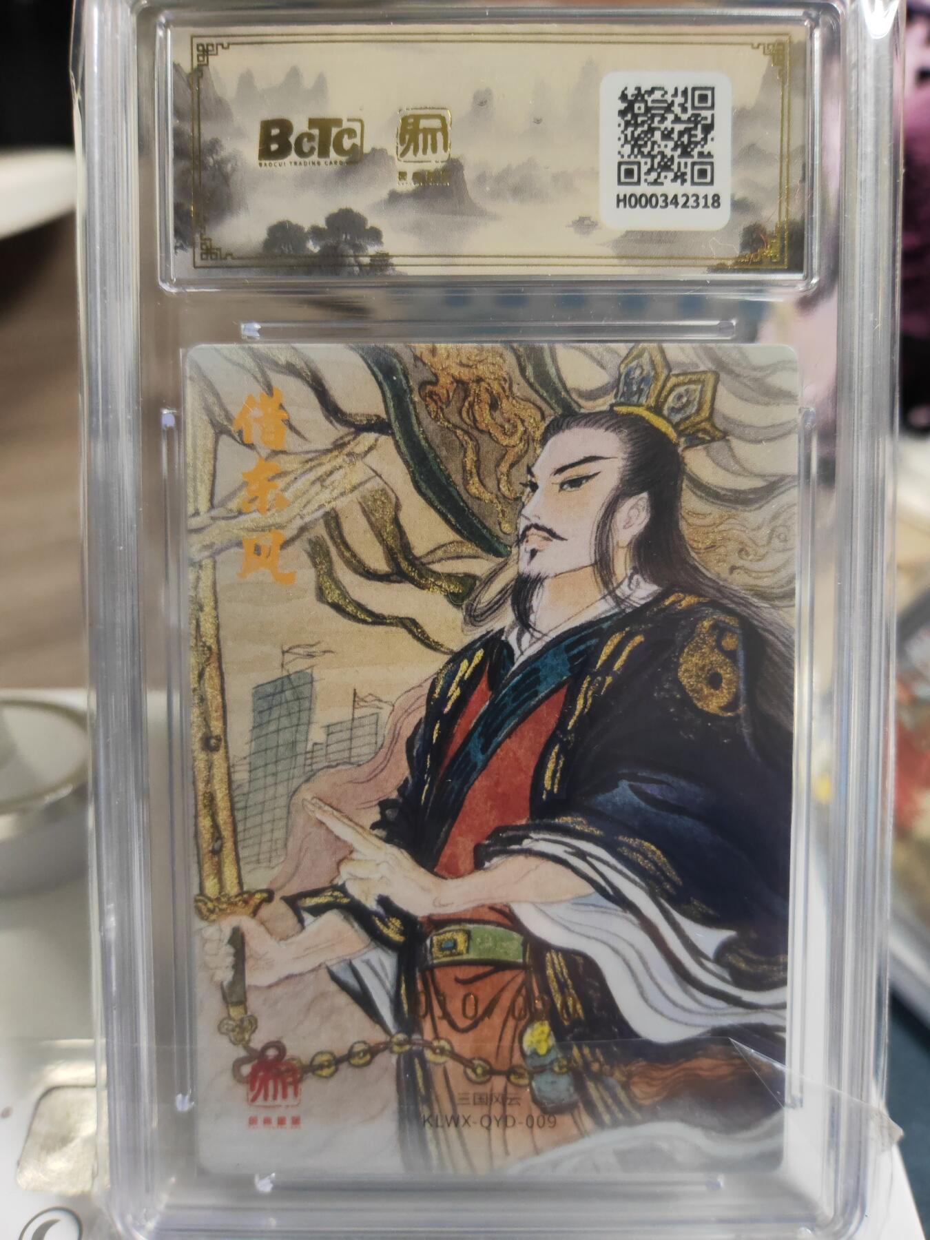 阳大大卡牌拍卖第76期（持续收拍品，周五晚上九点截拍，进群福利早知道） 【亲签爆金】昆仑万象 三国礼盒2 权迎东 诸葛亮 限编10/20  唯一爆金亲签 举世无双