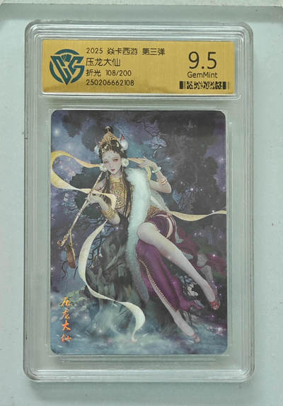 阳大大卡牌拍卖第76期（持续收拍品，周五晚上九点截拍，进群福利早知道） - 【折光】焱卡文化 第三弹 压龙大仙 108/200 108