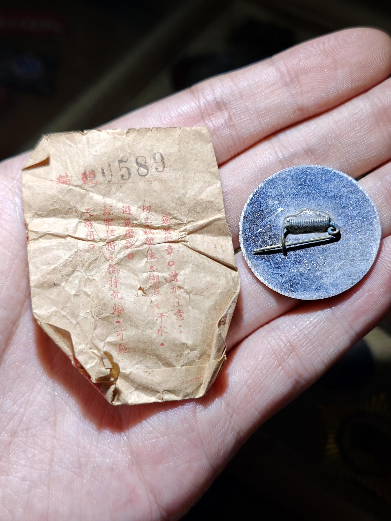 徽章专拍场 库存品广西省平南县供销合作社