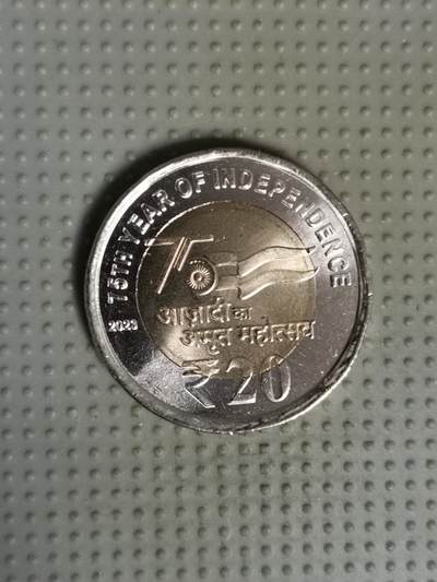 2025年第99场各国散币拍卖（总第99场） - 印度2023年建国75周年20卢比纪念币