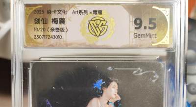 阳大大卡牌拍卖第76期（持续收拍品，周五晚上九点截拍，进群福利早知道） - 【亲签卡】焱卡文化 Art系列x毒瘤 剑仙 梅襄 限编10/20
