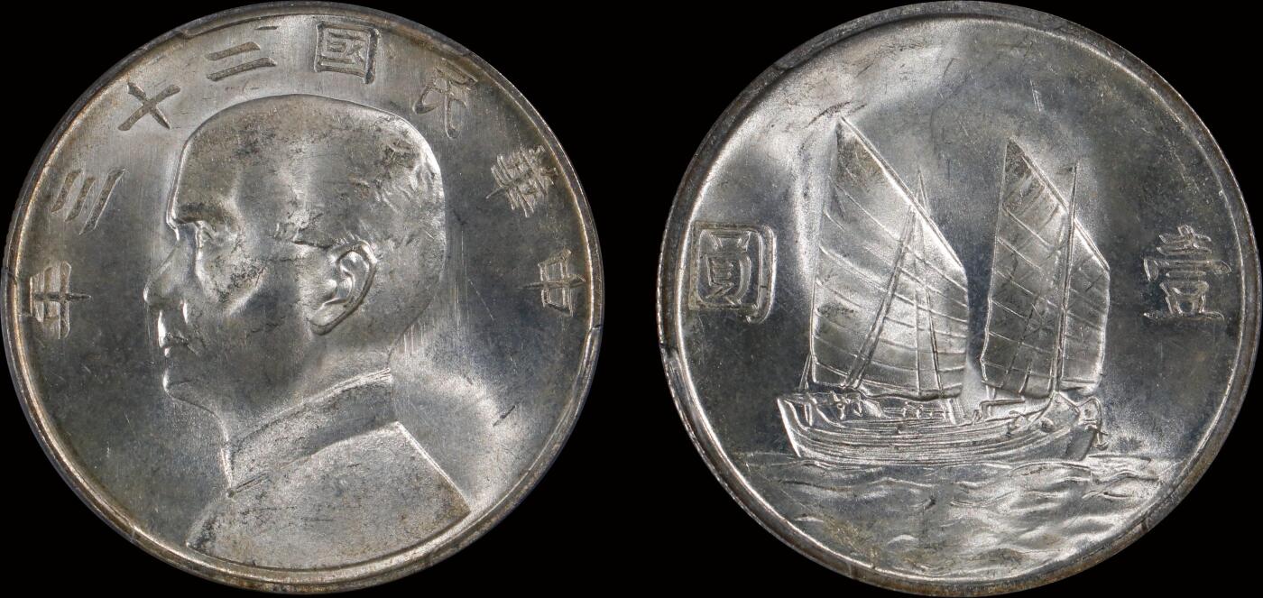 南京三省2025年秋季拍卖会 1934年民国二十三年孙中山像背帆船壹圆/ PCGS MS64/ 43388481