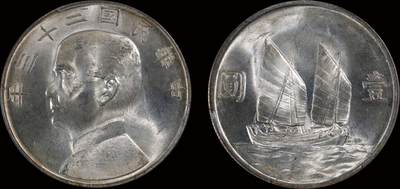 南京三省2025年秋季拍卖会 - 1934年民国二十三年孙中山像背帆船壹圆/ PCGS MS64/ 43388481